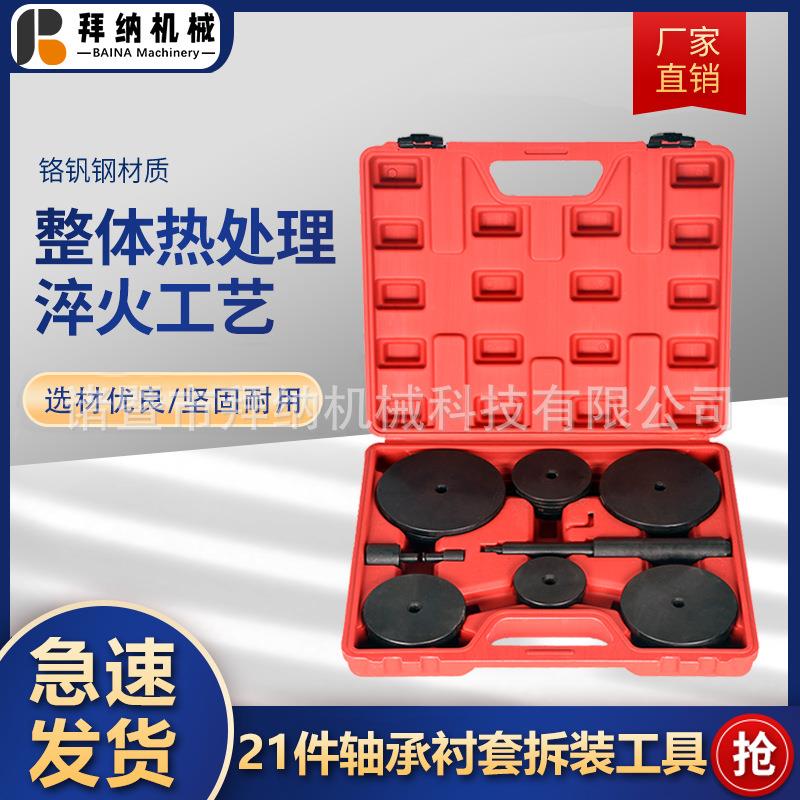 21件套轴承衬套铁套 培林油封拆装工具轮毂轴承安装工具 油封工具