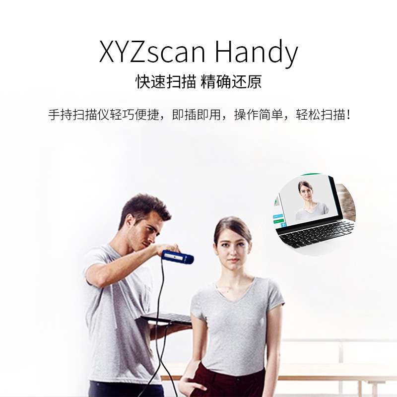 XYZ3d扫描仪手持式全彩三维立体建模人体扫描大物体快速高精度