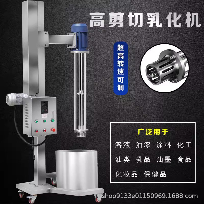 高速剪切乳化机罐打料粉碎分散大小型调速桶混合搅拌均质料溶解器