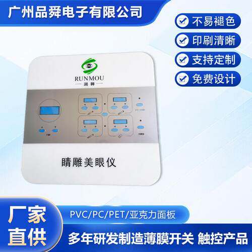 亚克力PC镜片面板 亚克力透明板视窗触控面板电器 按键触摸