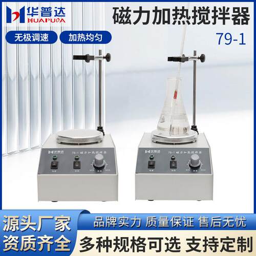 外贸79-1型磁力加热搅拌器200W 2400转 实验室数显恒温搅拌机