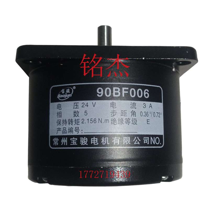 线切割步进电机xy轴电机90bf006 穿孔机电机DD703 90BF006B
