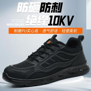 劳保鞋 防砸防刺穿轻便舒适透气绝缘电工工作安全鞋 防滑耐磨防护鞋