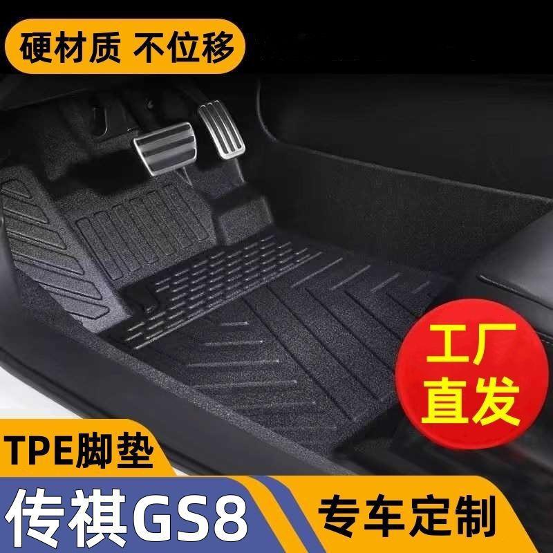 广汽传祺GS8环保材质专用tpe汽车脚垫17-24款传祺GS8丝圈耐磨脚垫