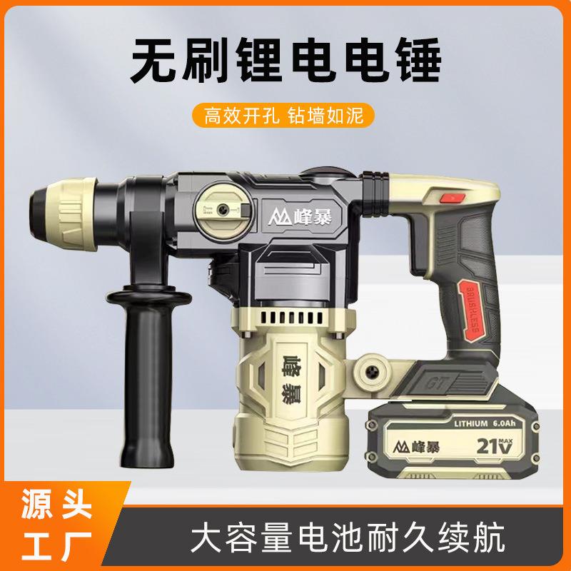 峰暴电锤电锺电镐大功率打混凝土墙孔多功能家用离合两用冲击钻