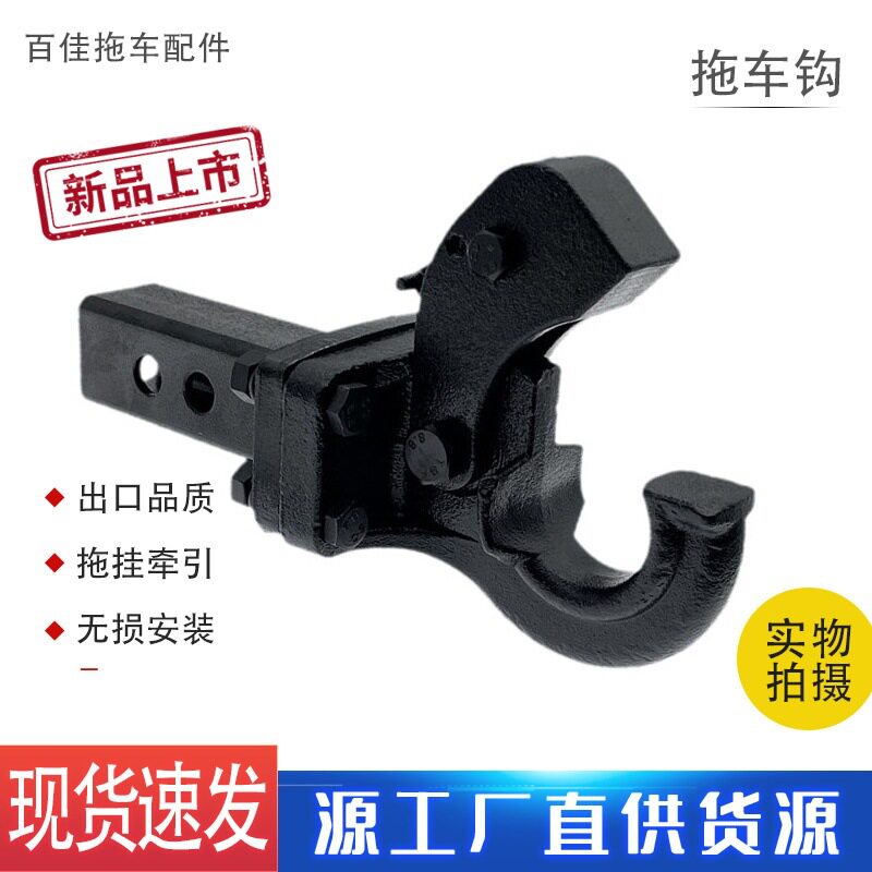 通用汽车改装件拖车钩臂球后杠虎头流氓钩游艇房车牵引战斧钩配件