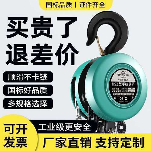世友倒链手拉葫芦1/2/5吨小型铁葫芦吊机起重吊葫芦10T手动新款