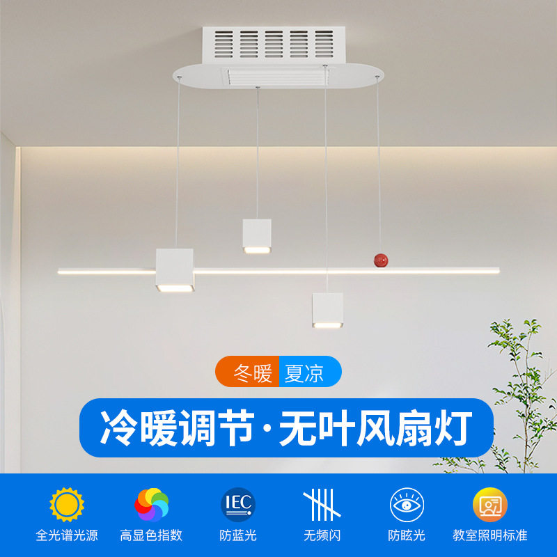 冷暖调节无叶风扇灯现代简约餐吊灯风扇灯智能隐形扇叶餐厅风扇灯