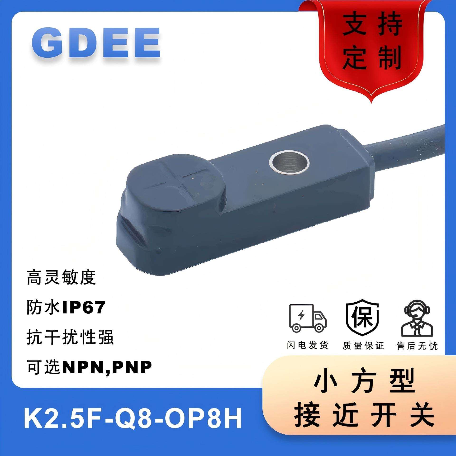 K2.5F-Q8-OP8H 小方形接近开关 8*8mm 检测距离 2.5mm PNP常开
