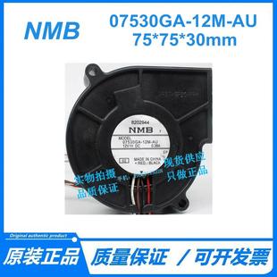 NMB 7530风扇 12V 7厘米大风量涡轮鼓风机 07530GA 0.66A 12M