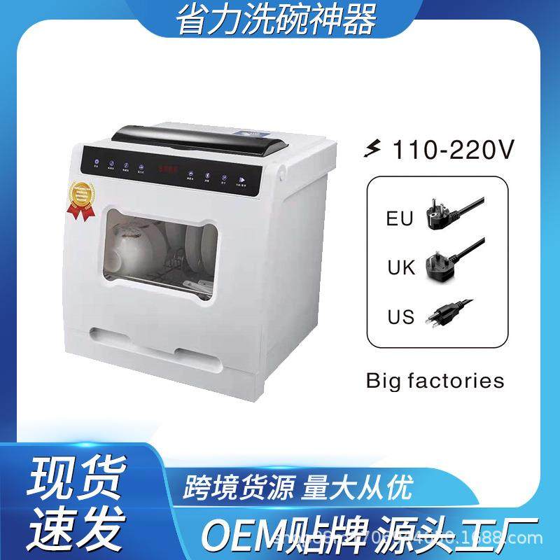 台式洗碗机8套嵌入小型家用烘干免安装洗碗机器全自动家庭跨境