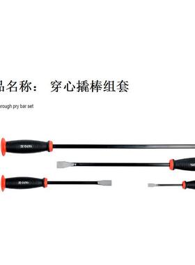 易尔拓 YATO YT-4730 穿心撬棒组套