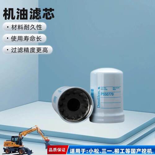 唐纳森P550779机油过滤器 全流旋装式 保持发动机润滑系统的性能