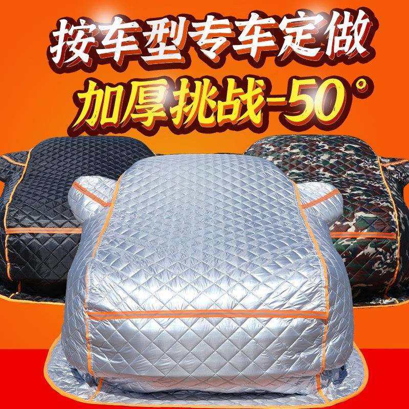 棉车衣东北加厚保暖车衣车罩全罩冬季防冻防霜防雪棉被汽车套外罩