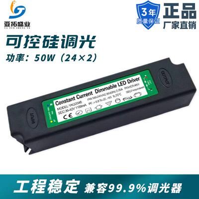 50W(24×2W)出口品质CEled过认证恒流调光驱动电源多段出口认证
