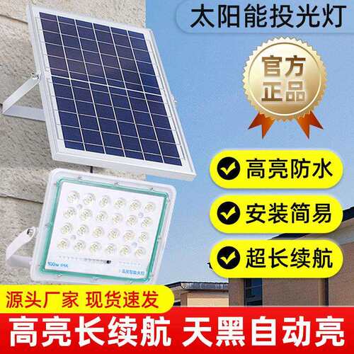 太阳能投光灯户外防水led泛光灯家用庭院广场公园道路照明路灯