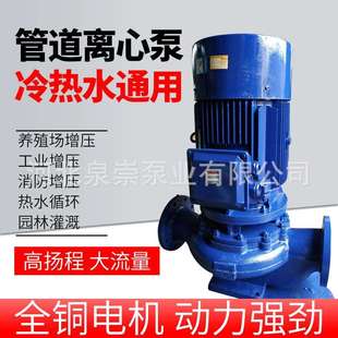 管道泵工业管路增压循环水泵ISG冷热水输送循环水泵离心泵 IRG立式