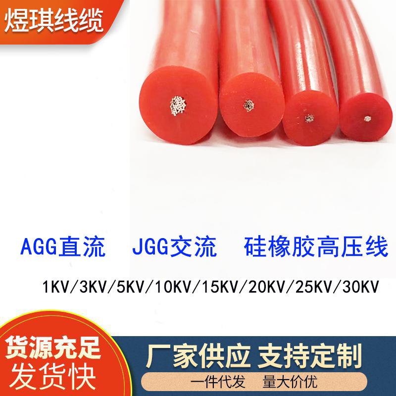 厂家软硅橡胶高压线5KV/10KV/15KV/20KV直流高温点火线绝缘线
