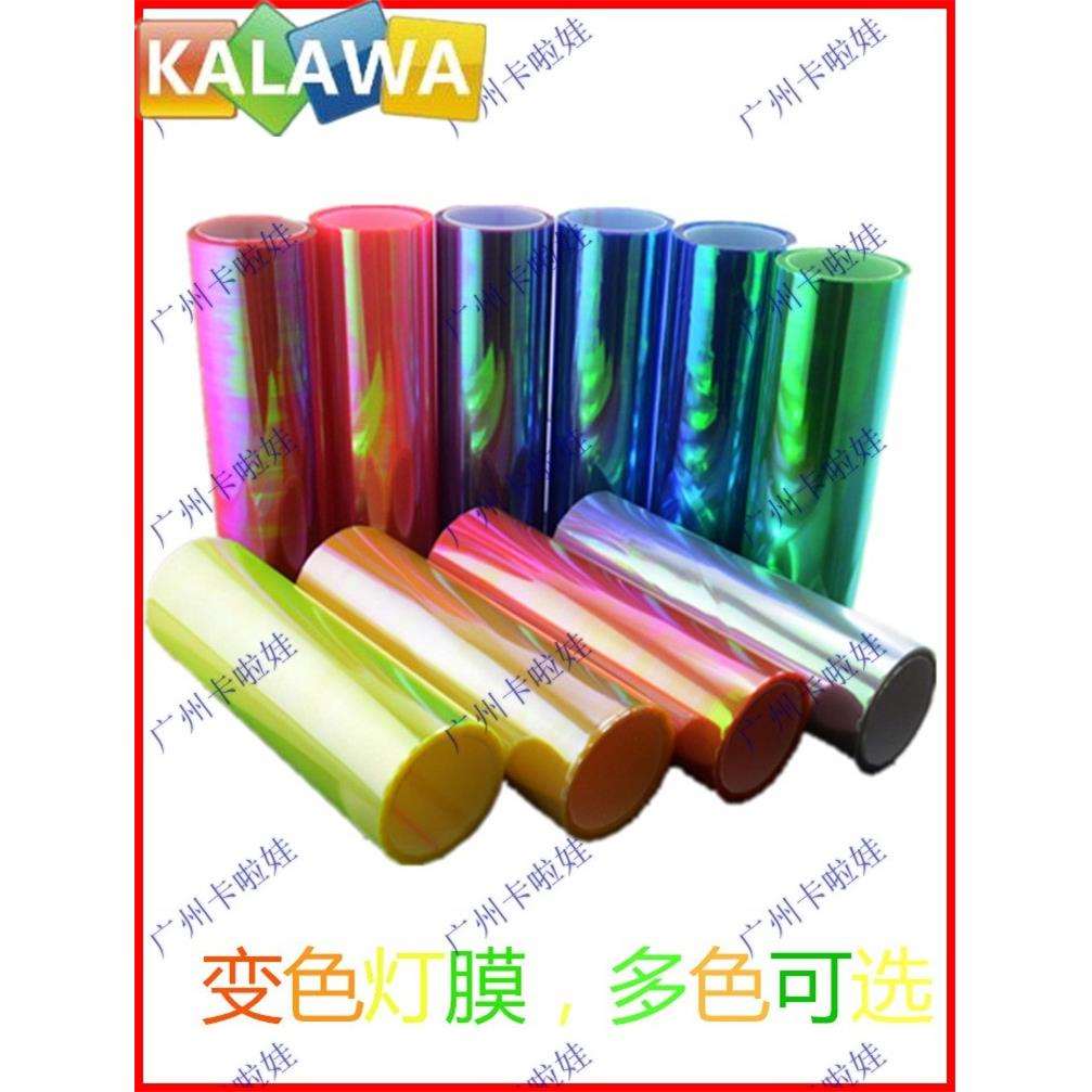 汽车车灯 变色龙灯膜 大灯膜多色炫彩车灯透光改色膜亚光尾灯膜