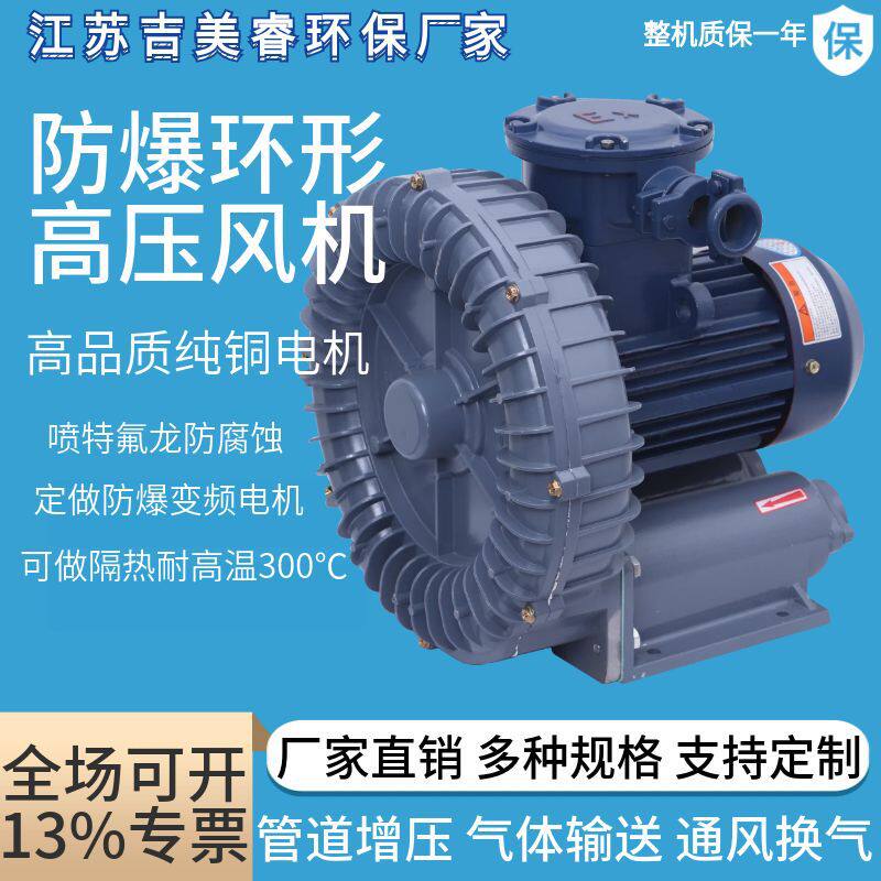 防腐防爆高压鼓风机4KW真空脱水工业冷风机制冷管道增压隔爆风机