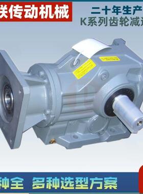 K系列齿轮减速机KA87-86.34-IEC90B5多种型号选择可以来一台
