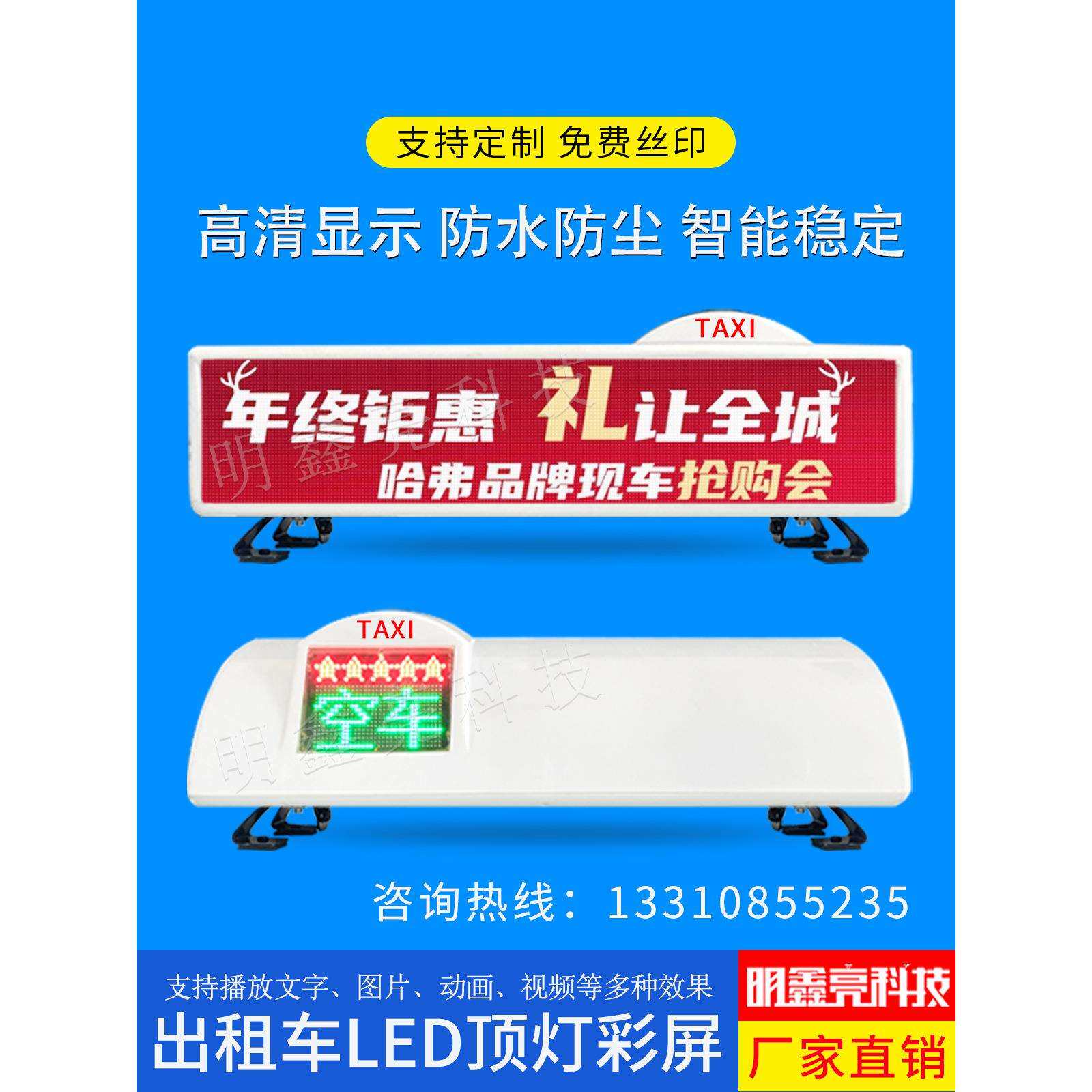出租汽车载顶灯空车有客彩色屏幕 的士LED电子显示屏广告灯箱其他