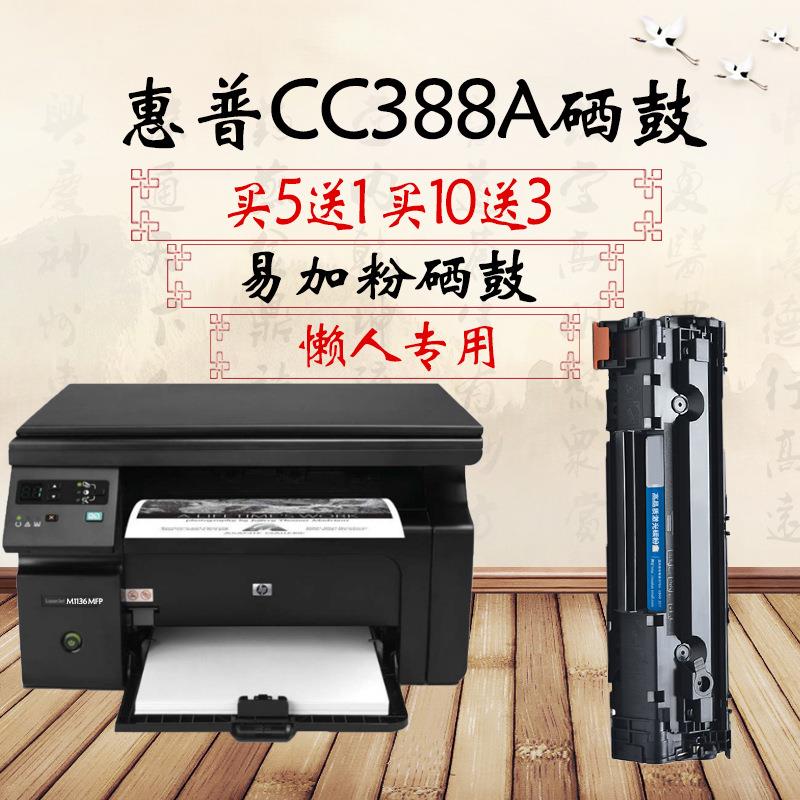 易加粉HP88A硒鼓M1136 1106 P1108 HP1007 1008 HP388A m126a原装