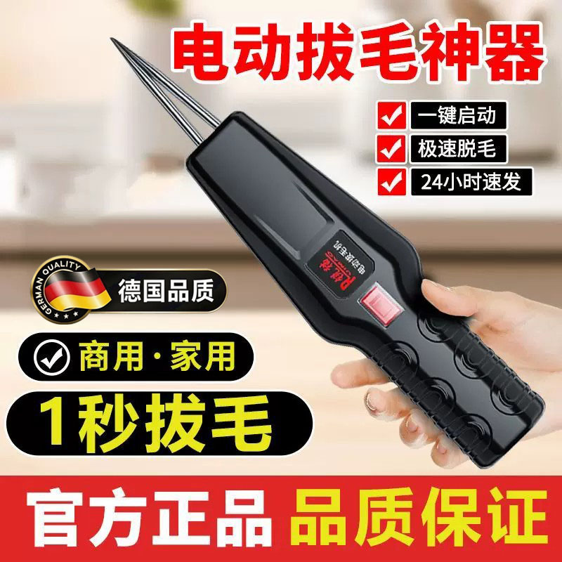 德国进口大功率电动杀鸡鸭拔毛机