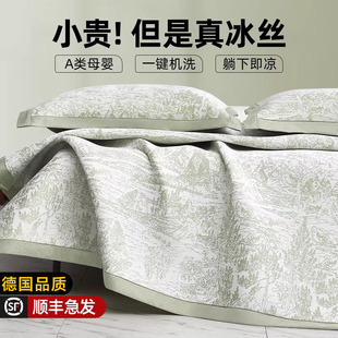 a类母婴级 新款 德国夏季 冰丝凉席可机洗水洗夏天软席子床单床笠款