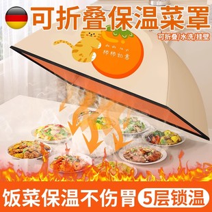 家用可折叠餐桌盖剩饭菜罩子防尘神器 德国黑科技 保温菜罩新款