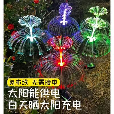 太阳能七彩变色水母灯户外庭院花园新年装饰led光纤灯地插草坪灯