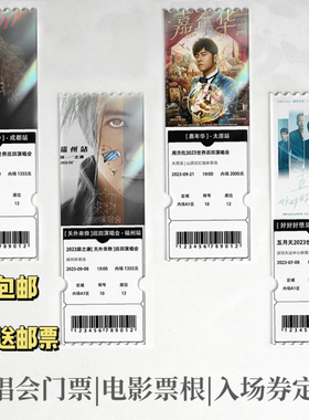 亚克力演唱会电影纪念票根五月天薛之谦演唱会门票周边收藏定制