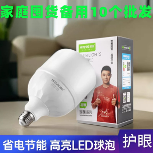 名田LED灯泡15W节能灯30瓦40家用超亮光源照明灯吊灯球泡螺口电灯