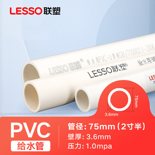 联塑PVC给水管4分6分1寸32自来水