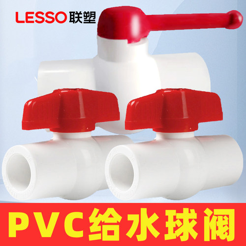 联塑PVC球阀开关4分6分1寸-4寸