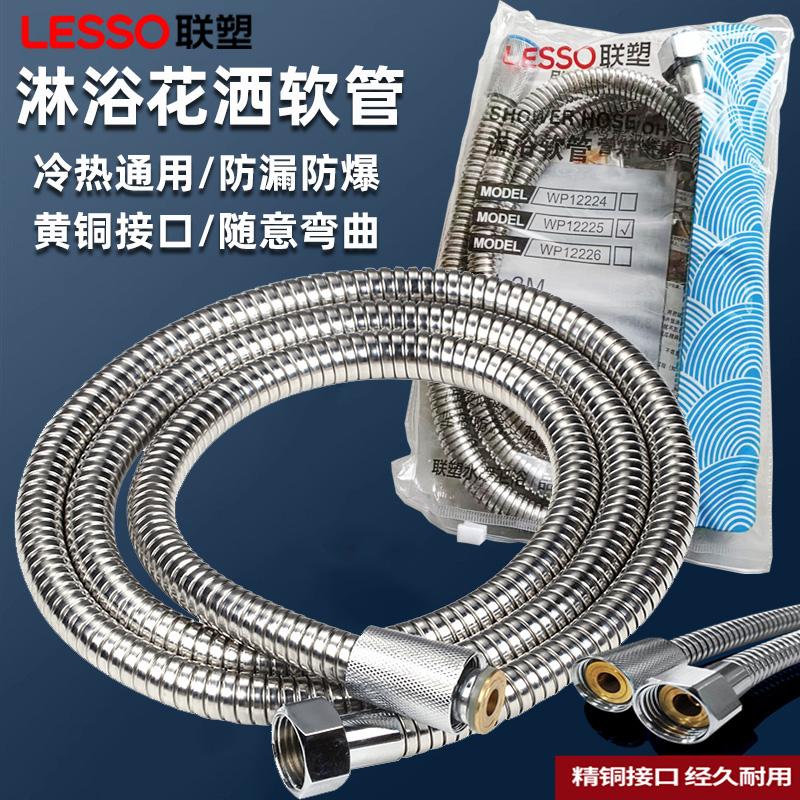 联塑花洒软管不锈钢淋浴管