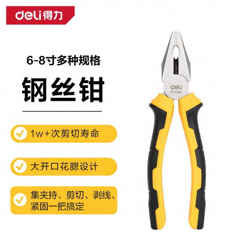 得力德式8寸钢丝钳7寸黄黑双色防滑柄多功能电工钳剪切夹持老虎钳