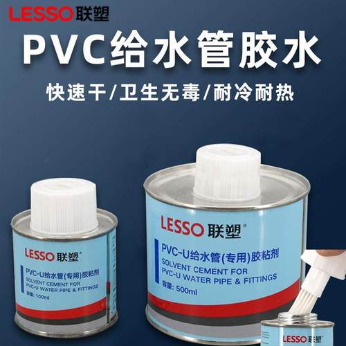 联塑PVC水管胶水100ml500ml