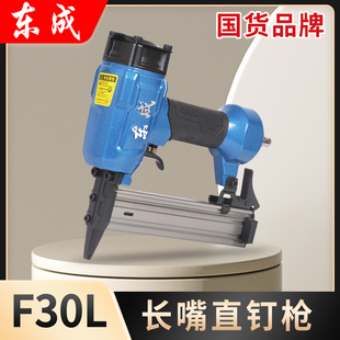 东成F30L长嘴直钉枪30气钉枪木工打钉抢装 修射钉枪不卡钉气动枪