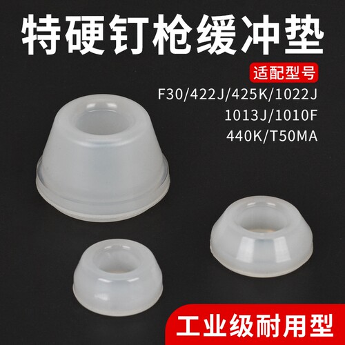 美特大环东亚风霸虎跃F30直钉枪1013J425K440码枪撞胶缓冲垫配件