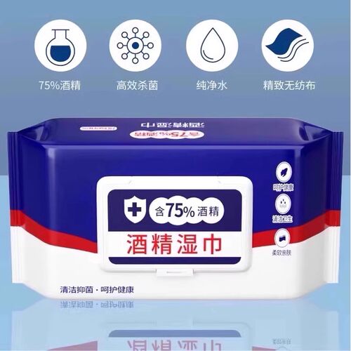 75度酒精消毒湿巾便携家用抗菌
