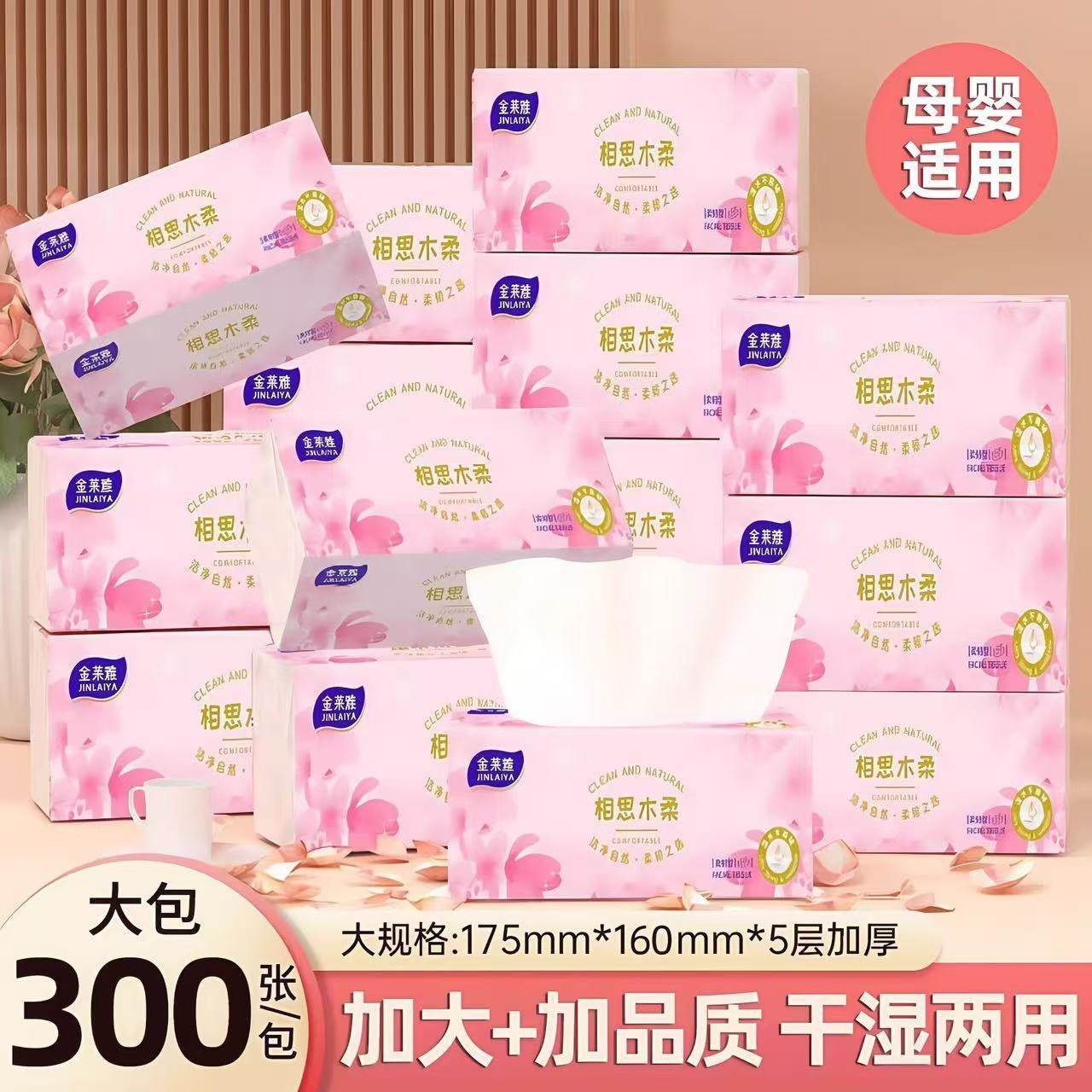 金莱雅超大包樱花粉抽纸家用不掉屑加大加厚木柔纸巾卫生纸餐巾纸