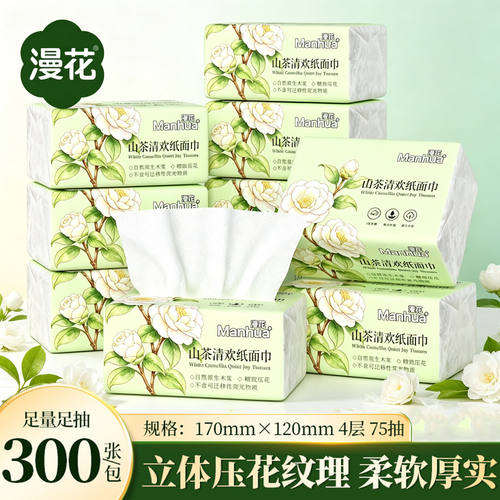 漫花抽纸整箱原生木桨4层75抽