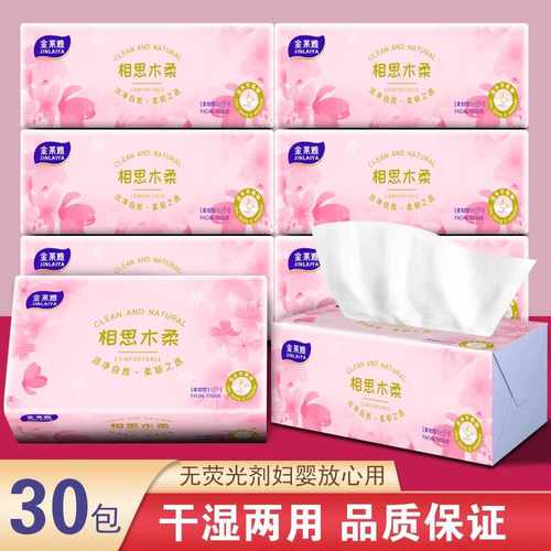 【优质原生】超大包5层加厚金莱雅樱花粉色抽纸面巾纸木浆家用