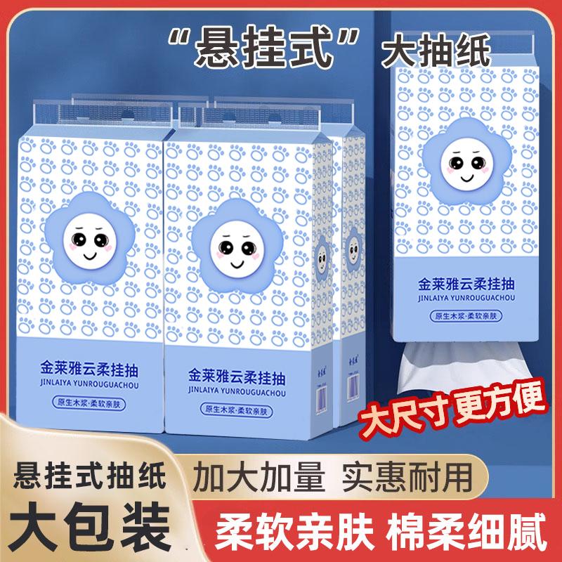 云柔挂抽纸巾家用实惠装