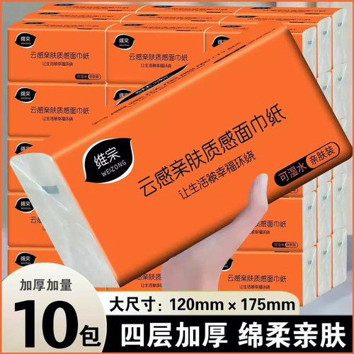 维宗云感亲肤质感面巾纸10包装四层加厚家用实惠抽纸家用卫生纸巾