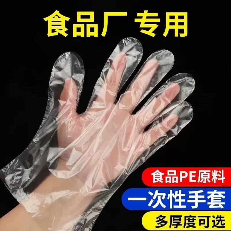 食品餐饮耐磨家用一次性手套