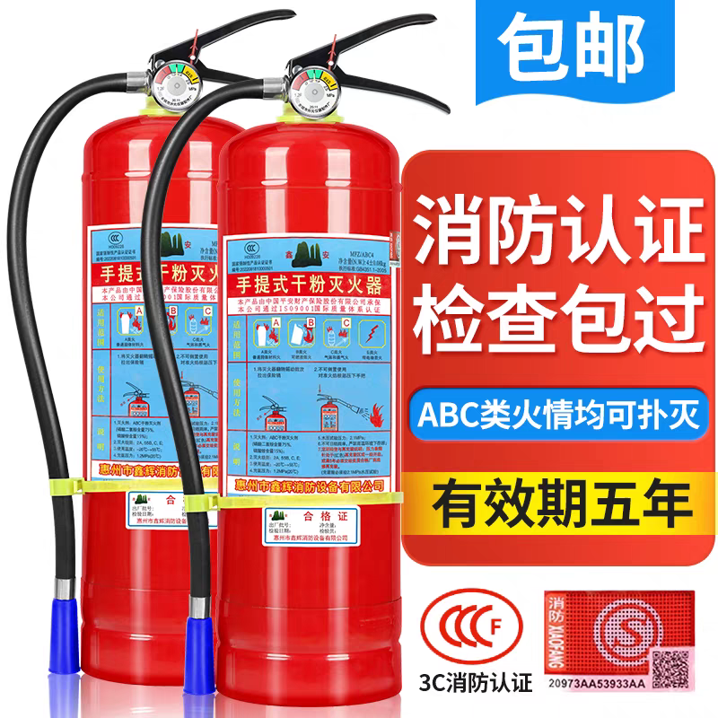 鑫安手提式干粉灭火器消防认证ABC类火情可扑灭有效期满五年包邮