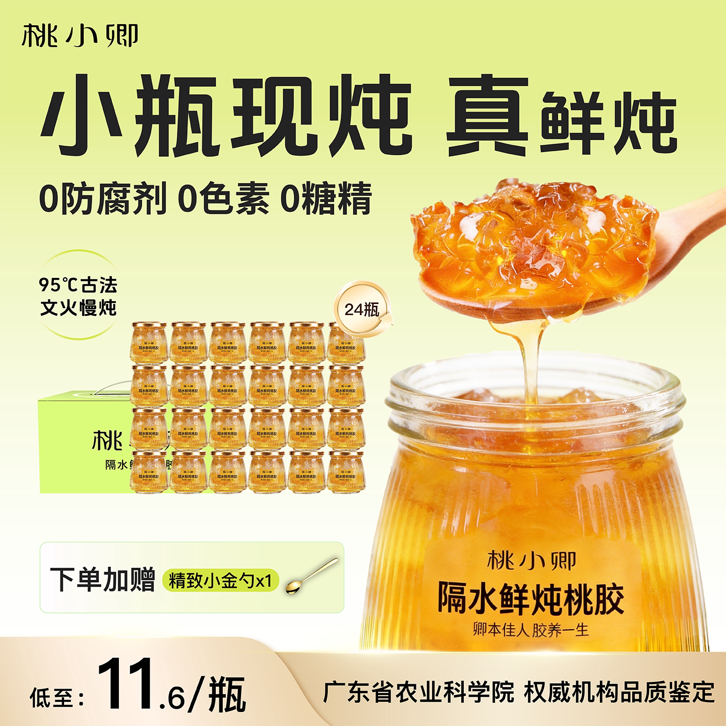 桃小卿鲜炖桃胶即食银耳羹小瓶现炖真鲜炖水润气色0添加礼盒24瓶