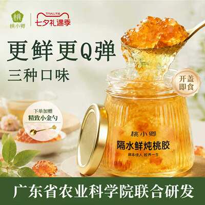 桃小卿小瓶鲜炖桃胶雪燕银耳羹